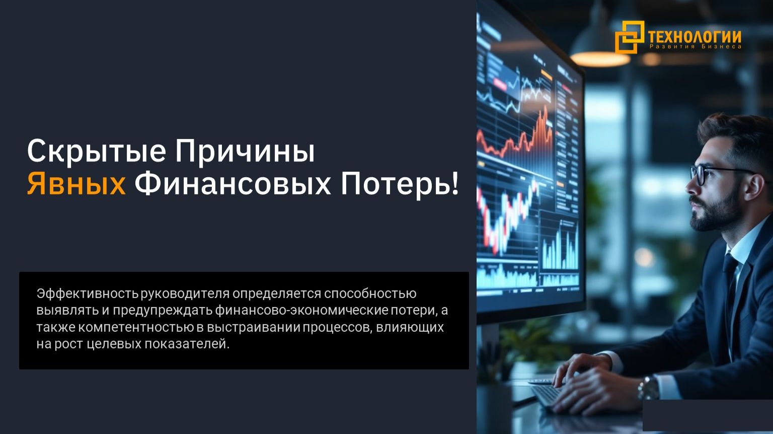 Неявные причины явных Финансовых Потерь! Антикризисное управление! смотреть онлайн