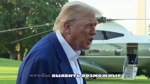 Маршрут кортежа Трампа во Флориде изменили из-за подозрительного предмета