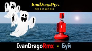 IvanDragoRmx - Буй