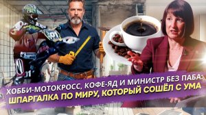 Кофе убьёт, штрафы — смешат, а в паб не пустят: новости, где реальность переплюнула сатиру