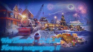 WarThunder - Ночные покатульки 3