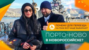 Где КУПИТЬ КВАРТИРУ для комфортной жизни НА МОРЕ? Один из ЛУЧШИХ ЖК в Новороссийске!