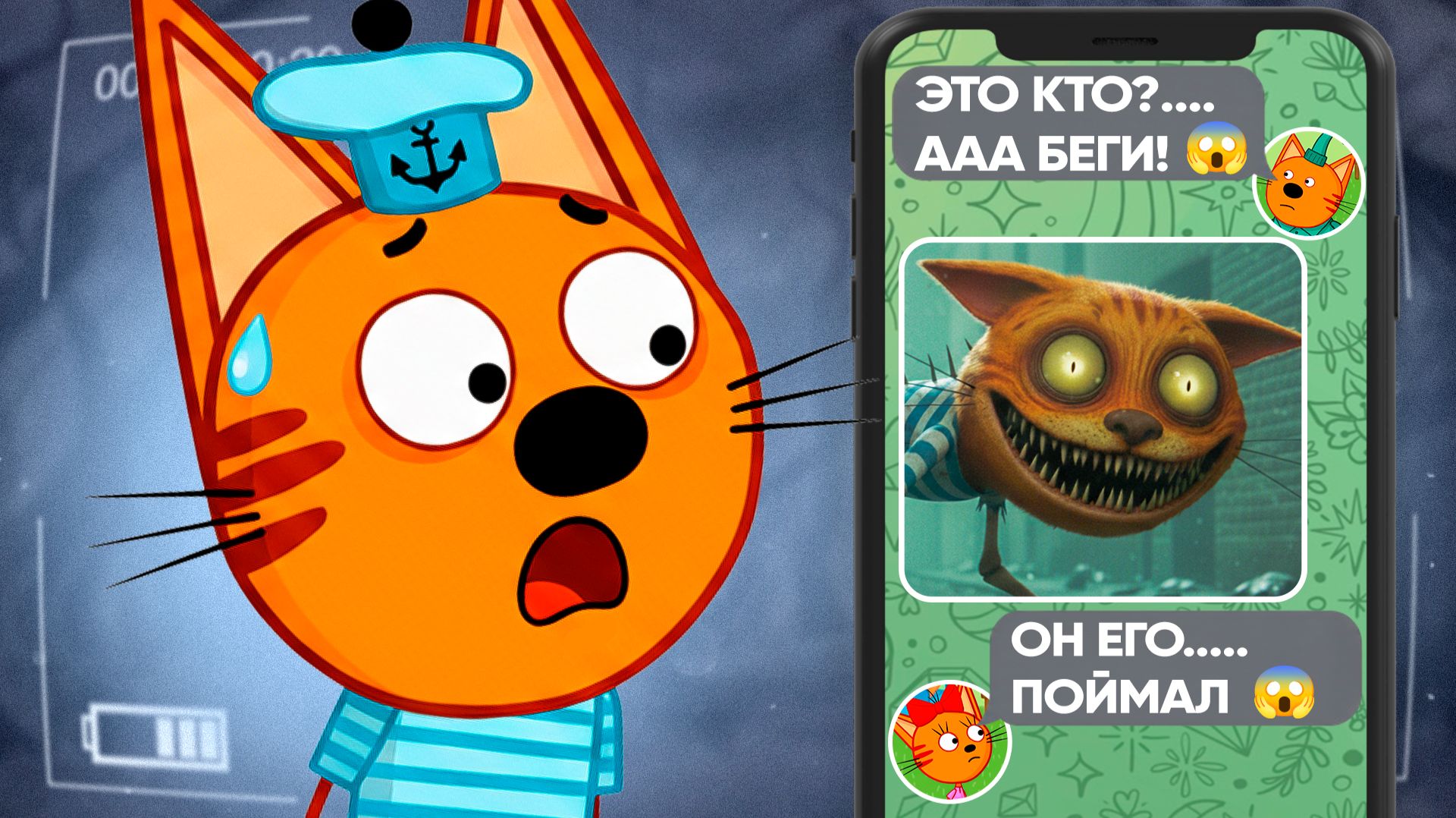 СТРАШНЫЕ СЕРИИ ТРИ КОТА | (Не советую смотреть)... 😱 смотреть онлайн