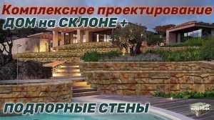 Дом на склоне-секреты которые изменят ваше представление о строительстве!