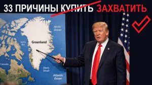 Гренландия! Почему США так одержимы этим островом? 33 причины, почему США хотят Гренландию!