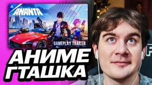 БРАТИШКИН СМОТРИТ - ТРЕЙЛЕР АНИМЕ ГТА ANANTA | СМЕСЬ ГЕНШИНА И GTA