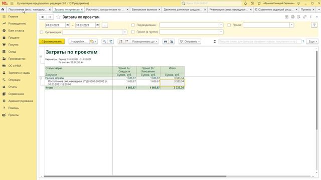 Расширенная редакция расширения "Проекты" для "1С:Бухгалтерии" смотреть онлайн