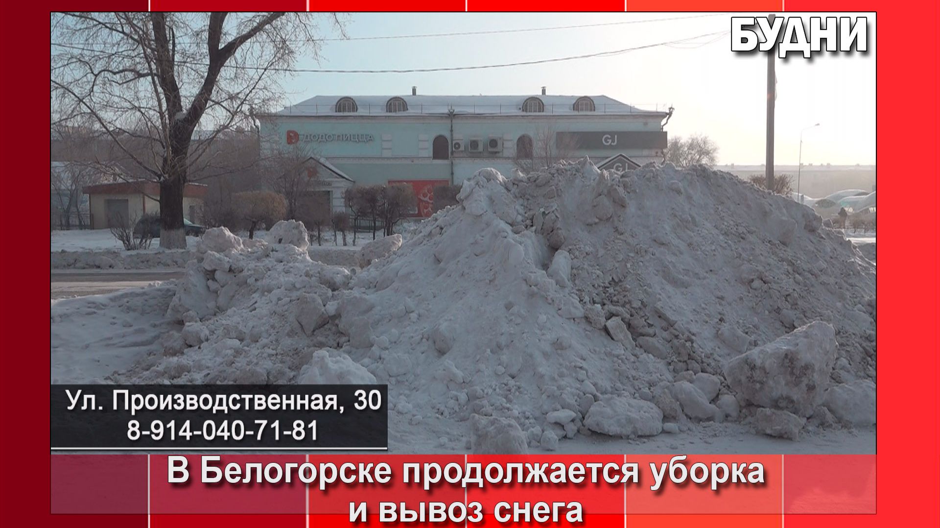 Уборка снега в Белогорске продолжается смотреть онлайн