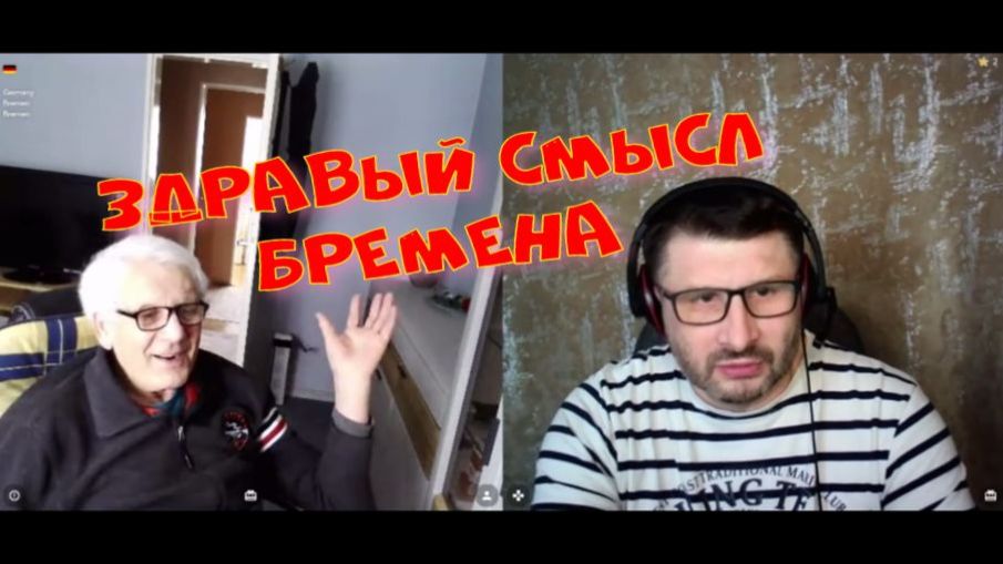 605. Здравый смысл Бремена. смотреть онлайн