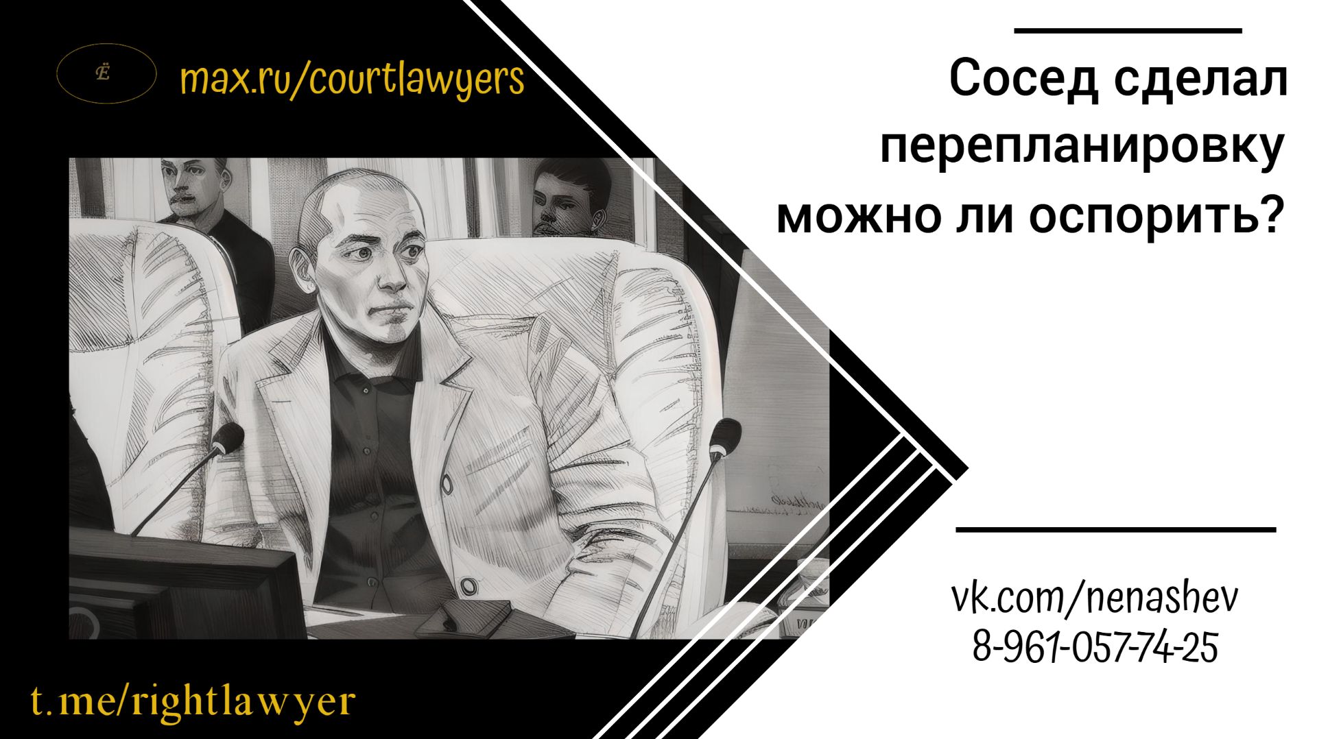 Сосед сделал перепланировку и реконструкцию квартиры: можно ли оспорить? смотреть онлайн