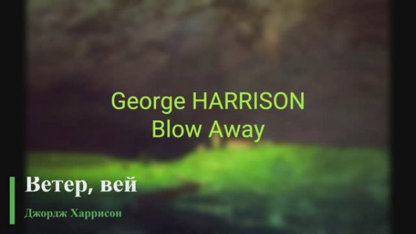 George Harrison - Blow Away