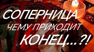 💔СОПЕРНИЦА📌ВСЕ БУДЕТ ЖЕСТКО📌НО ЭТО СВЫШЕ РЕШЕНО‼️ТАРО РАСКЛАД