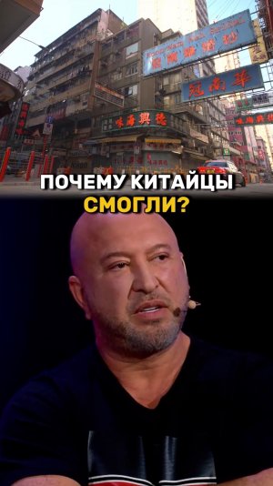 Как китайцы смогли?