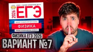 7 вариант ЕГЭ 2026