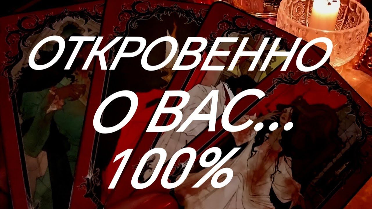 НЕТ ЕМУ ПОКОЯ ИЗ ЗА ВАС ‼️ОН НАКОНЕЦ ПРИЗНАЛСЯ💯ТАРО РАСКЛАД смотреть онлайн