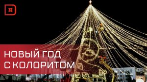 В Дагестане с размахом отпраздновали Новый год
