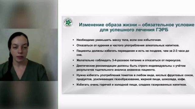 Доктор Мачнева вебинар про ГЭРБ