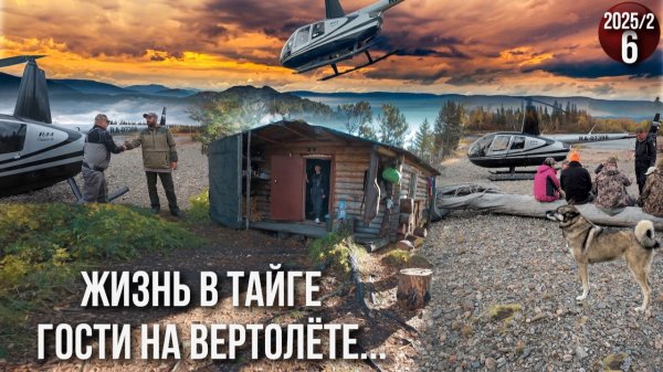 Красиво жить не запретишь. Жизнь семьи в глухой тайге Приполярного Урала. Случайная встреча. 6с