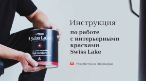 Инструкция по работе с красками LOYMINA Group