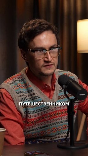 Путешественник во времени или мошенник