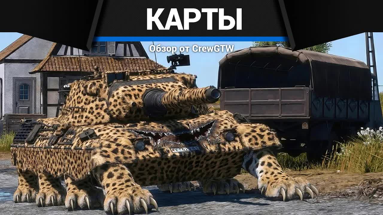 ЛУЧШИЕ И ХУДШИЕ КАРТЫ в War Thunder смотреть онлайн