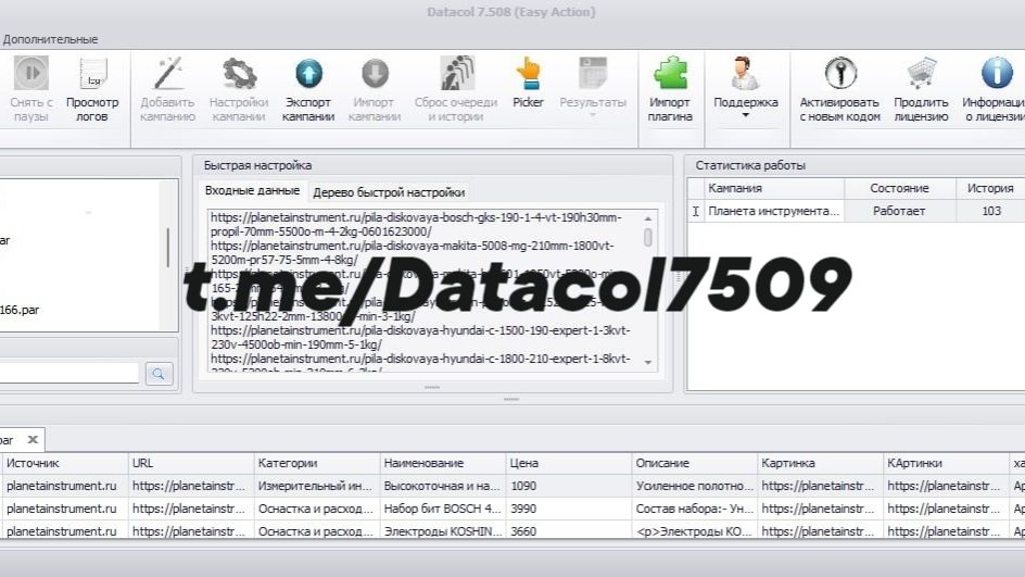 новая версия Datacol 7.509 купить   T.me/Datacol7509