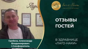 ГРЕБЕНЬ АЛЕКСАНДР ВЛАДИМИРОВИЧ. Г.СИМФЕРОПОЛЬ