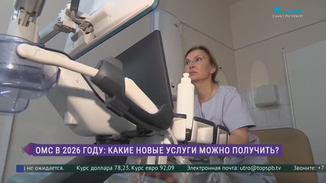 ОМС в 2026 году: какие новые услуги можно получить?