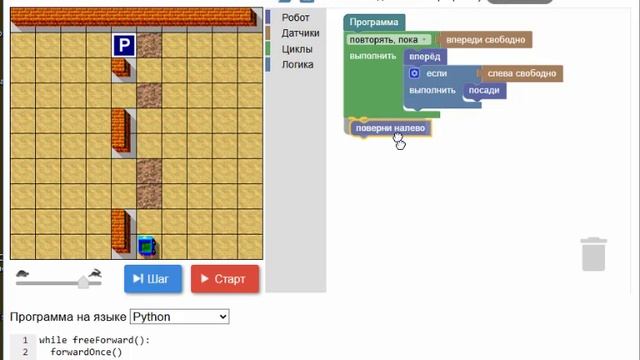 5 класс Робот Blockly Условный оператор Циклы смотреть онлайн