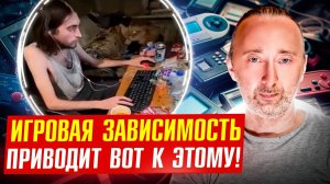 Игромания: Как разрушается психика, физика, рассудок?