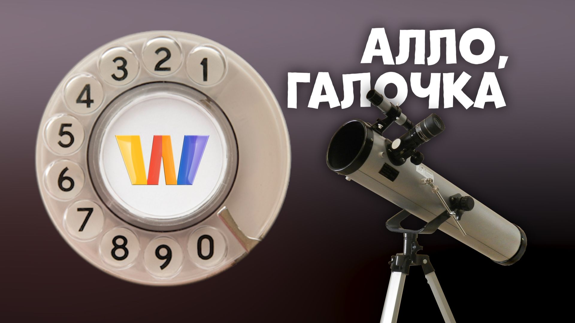 Алло, Галочка? #14 (109) четвёртый сезон смотреть онлайн