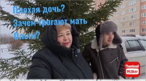 Ольга Уралочка. Плохая дочь? Почему трогают покойную маму Ольги?