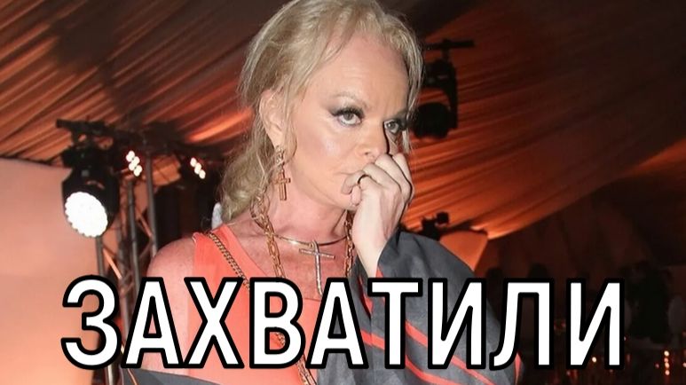 Прокуратура вмешалась! Ларису Долину ждут серьезные проблемы с незаконной недвижимостью смотреть онлайн