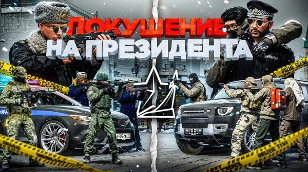 ПОКУШЕНИЕ на ПРЕЗИДЕНТА в НОВОГОДНЮЮ НОЧЬ глазами ЛИДЕРА ФСБ в ГТА 5 РП | (RMRP Патрики)