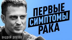 Что вызывает опухоли мозга? Врач о мифах, телефонах и настоящих рисках | Андрей Реутов