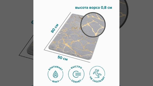 Коврик РМС К-06СР-50х80 смотреть онлайн