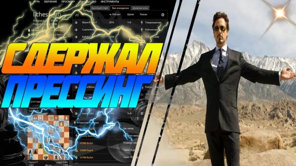 ШАХМАТЫ БЛИЦ С 2300+ ЛИЧЕСС. ПОД ДИКИМ ДАВЛЕНИЕМ