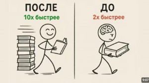Как Учиться В 10 Раз Быстрее И Запоминать Навсегда