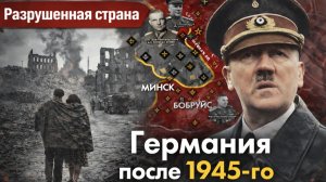 Как Люди Выживали в Германии после 1945 года? Вы точно не видели этого! Лекции для Сна