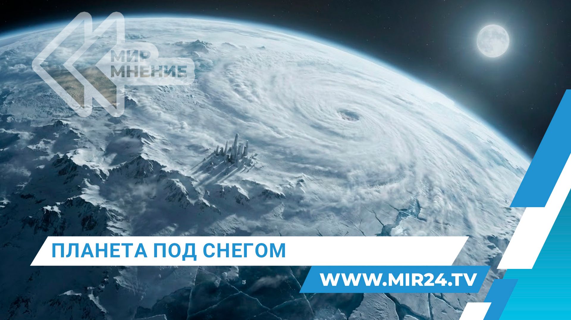 Снежный апокалипсис на планете. Станут ли аномальные снегопады «новой нормой»? смотреть онлайн