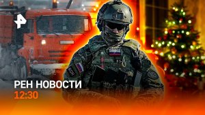 Битва за Гренландию / Откровенная елка / Снежный залп по Москве / РЕН Новости 12.01, 12:30