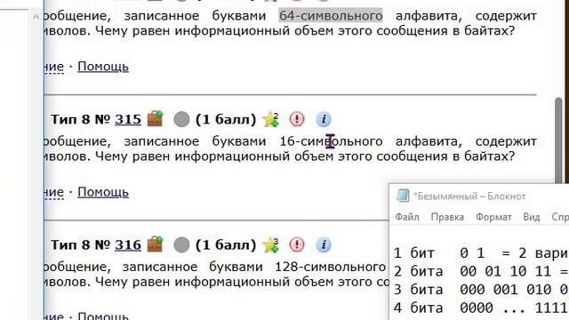 Информатика ВПР 7 класс 8 задание Информационный объем сообщения смотреть онлайн