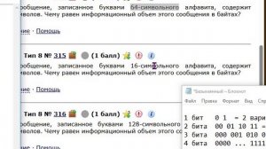 Информатика ВПР 7 класс 8 задание Информационный объем сообщения