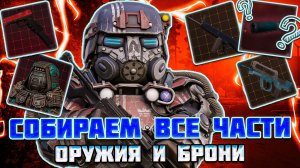 ПОПЫТКА СОБРАТЬ ВСЕ ВЕЩИ с ЗИМНЕГО ИВЕНТА в STALCRAFT - ОХОТА ЗА ЧАСТЯМИ (БУДНИ РАБОТЯГИ) #2