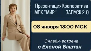 Презентация МПК "МИР" 8.01.2026г.