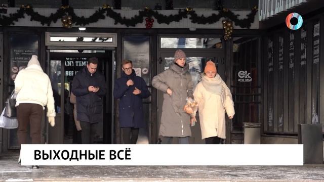 Выходные всё смотреть онлайн