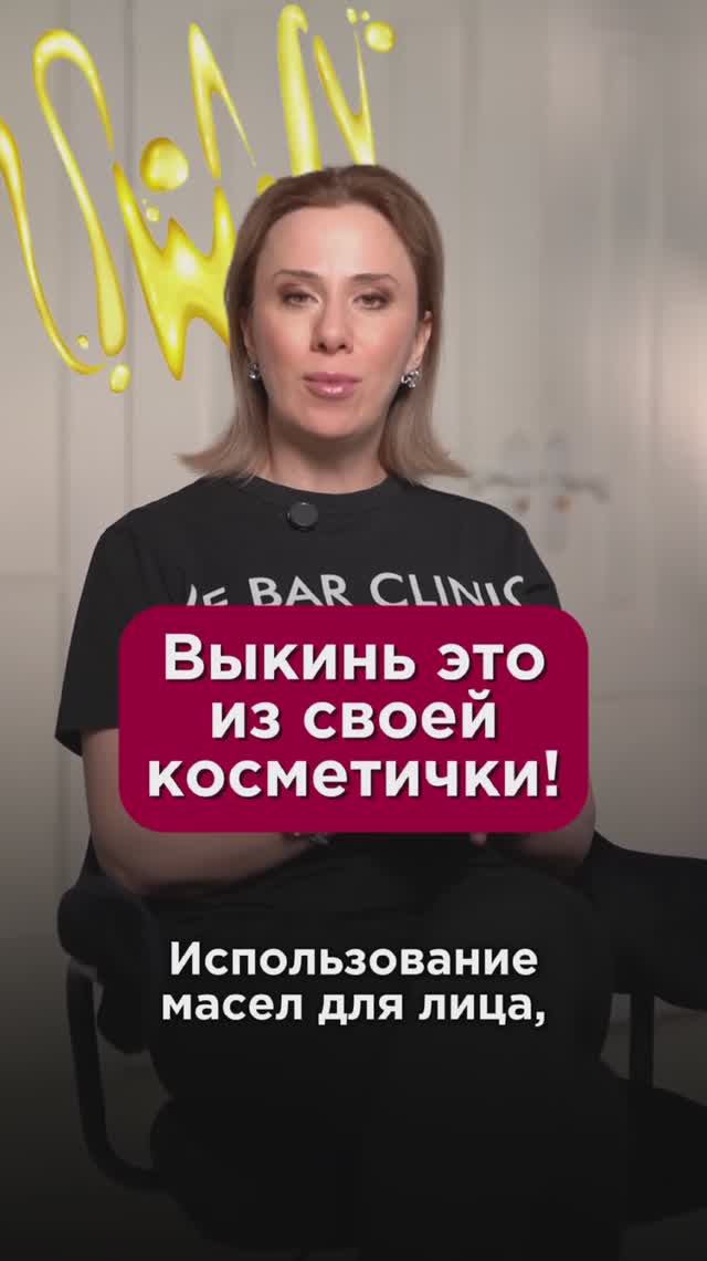 Выкинь это из своей косметички! #косметология #пшб #иринабаранова