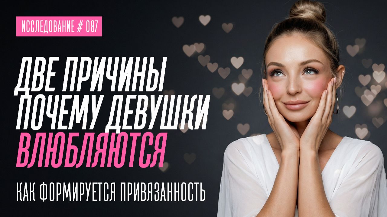 ДЕВУШКА ВЛЮБЛЯЕТСЯ ПО ДВУМ ПРИЧИНАМ смотреть онлайн