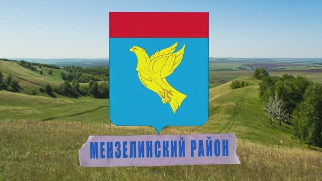 Мензелинский район смотреть онлайн