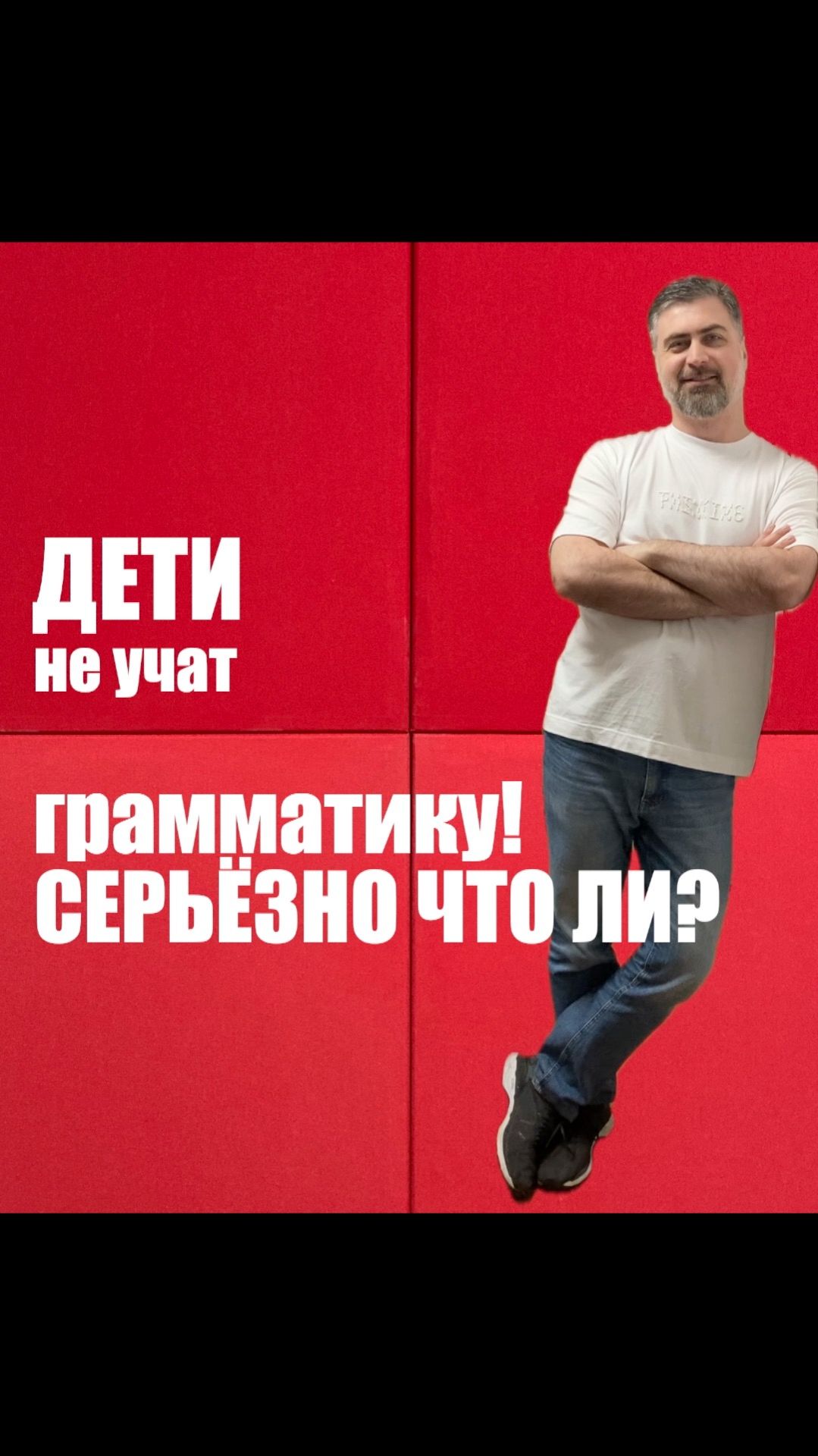 Дети не учат грамматику! Серьёзно что ли?